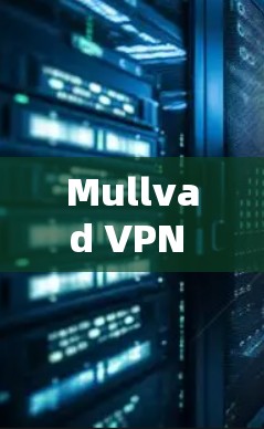 Mullvad VPN 是一款面向苹果设备的VPN应用，专为iOS用户设计，提供 secure 网络连接。以下是使用 Mullvad VPN 在 iOS 平台上进行配置和使用的步骤指南